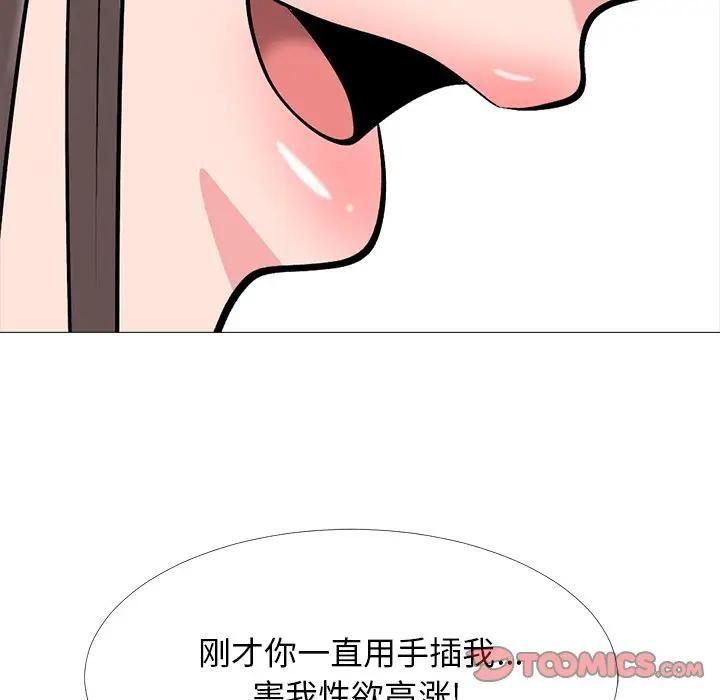 《女教授的秘密(心机女教授)》漫画 第33话