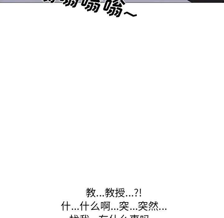 《女教授的秘密(心机女教授)》漫画 第33话