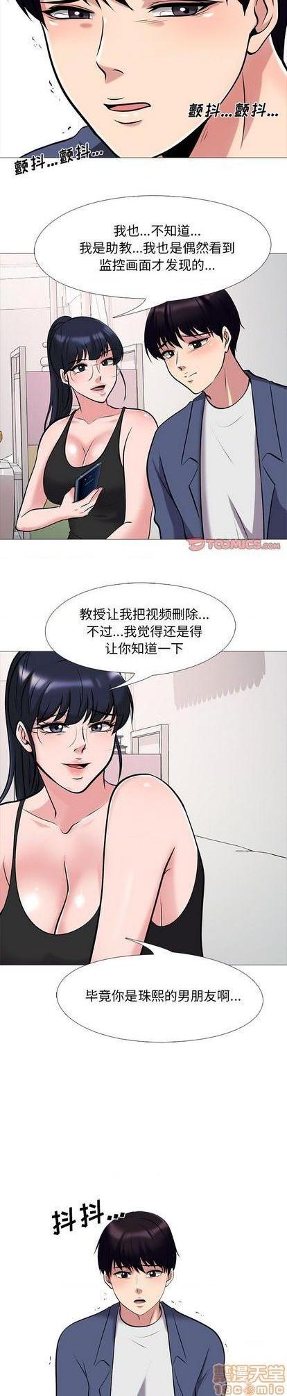 《女教授的秘密(心机女教授)》漫画 第35话