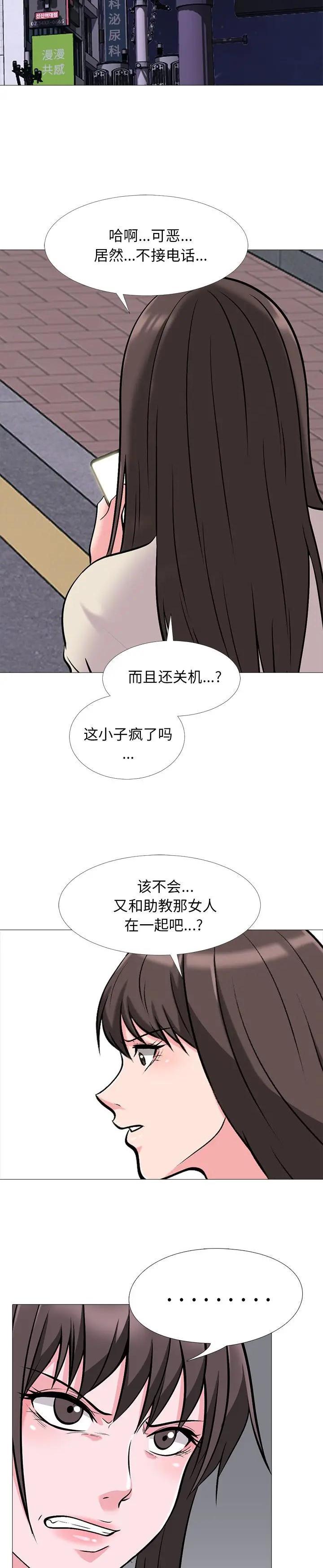 《女教授的秘密(心机女教授)》漫画 第36话