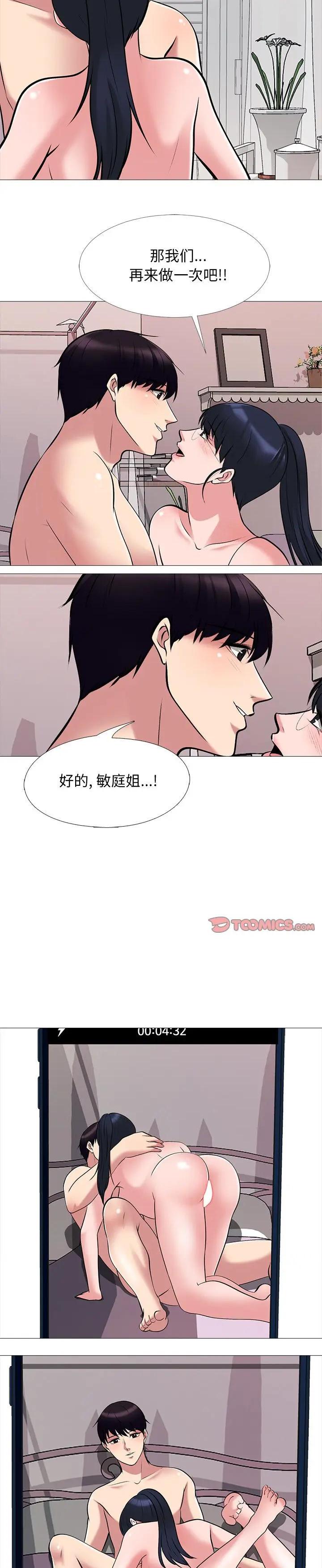 《女教授的秘密(心机女教授)》漫画 第36话