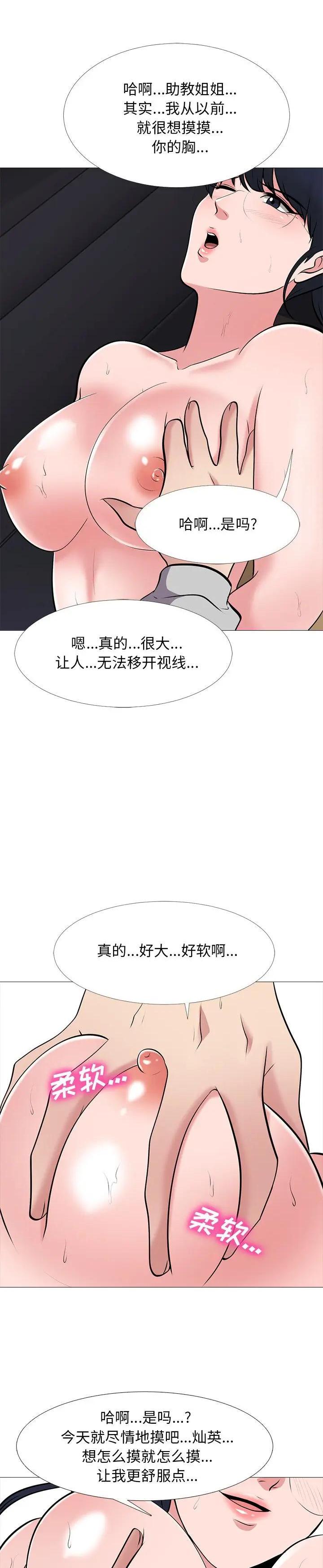 《女教授的秘密(心机女教授)》漫画 第40话