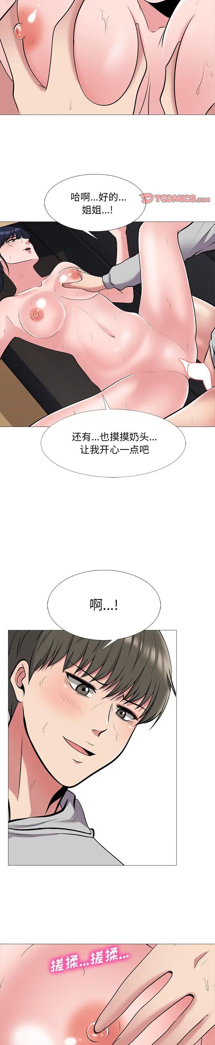 《女教授的秘密(心机女教授)》漫画 第40话