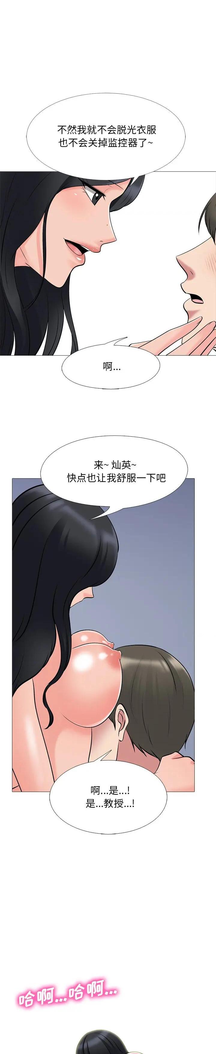 《女教授的秘密(心机女教授)》漫画 第40话