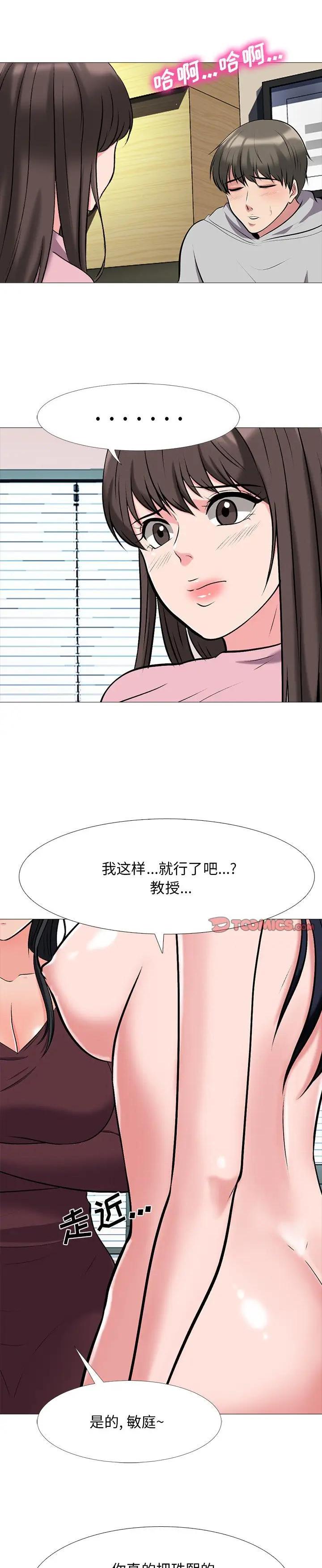 《女教授的秘密(心机女教授)》漫画 第41话