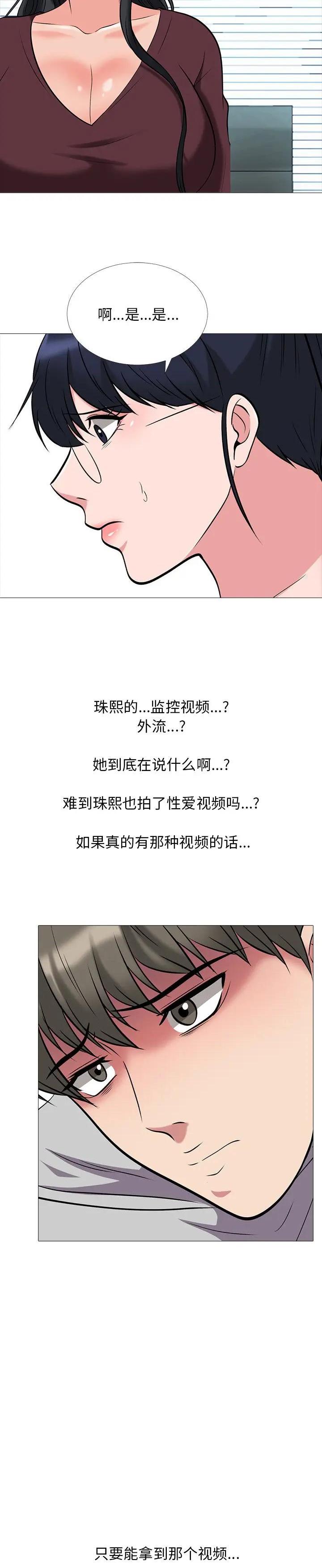 《女教授的秘密(心机女教授)》漫画 第41话