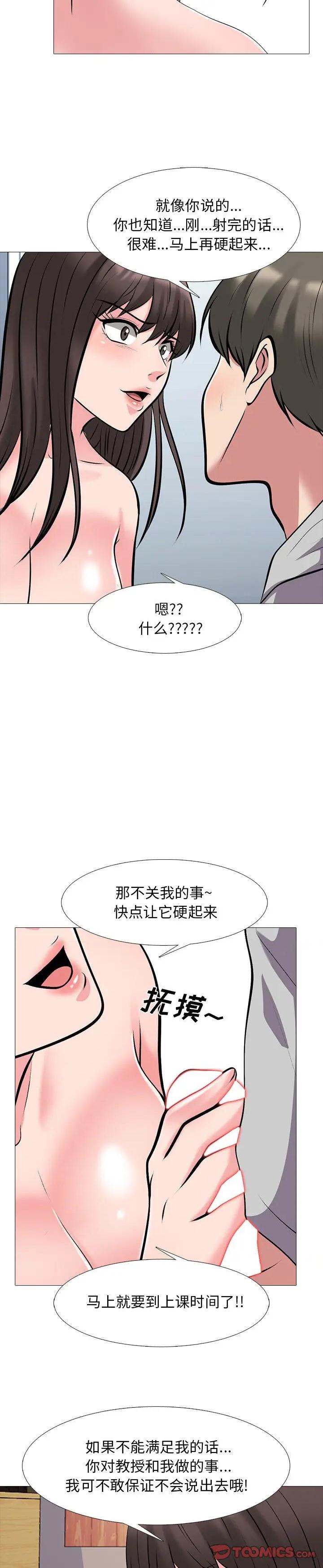 《女教授的秘密(心机女教授)》漫画 第41话