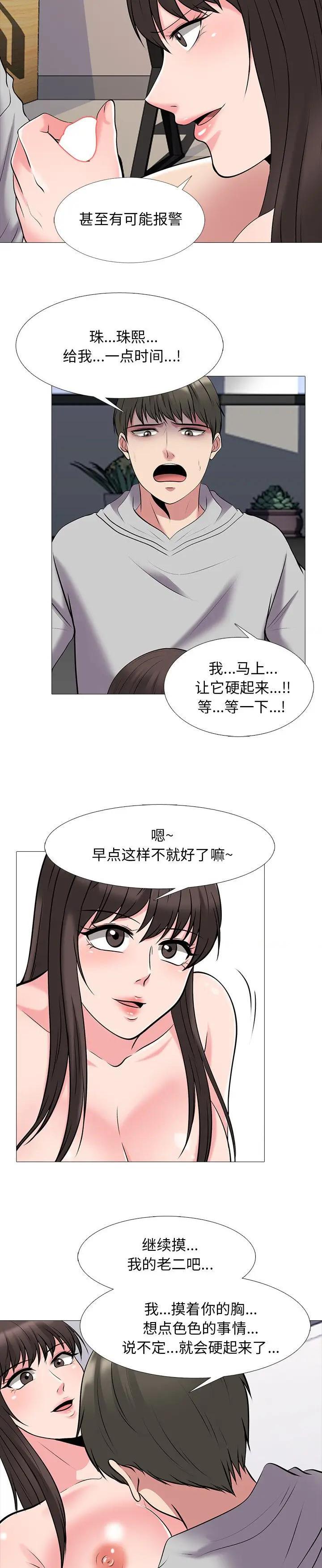 《女教授的秘密(心机女教授)》漫画 第41话