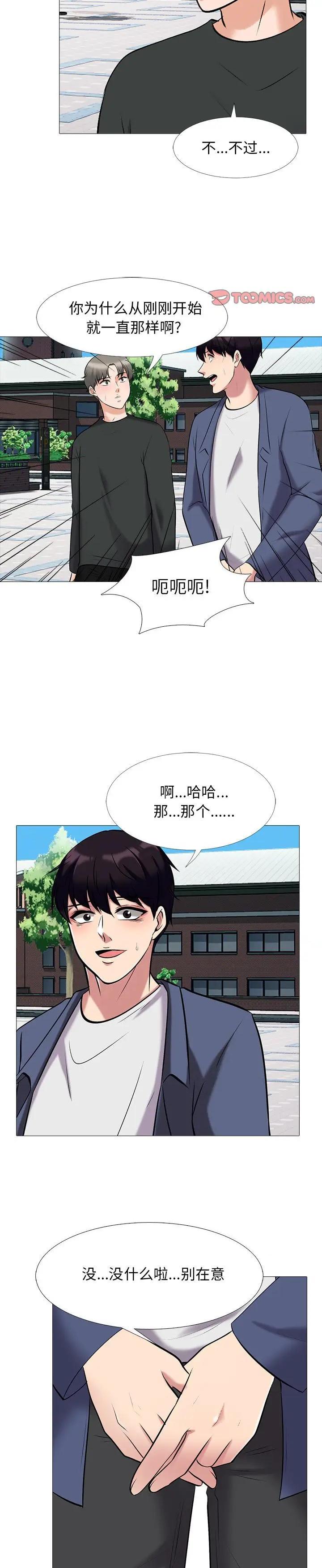 《女教授的秘密(心机女教授)》漫画 第43话