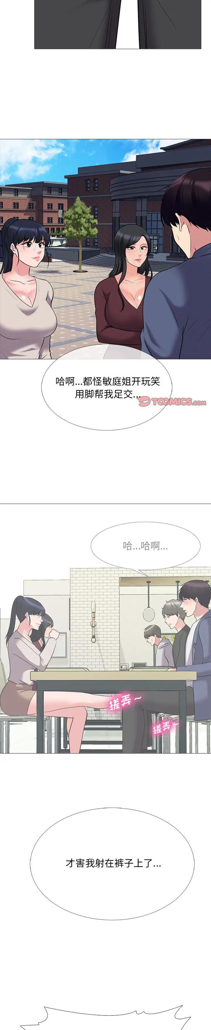 《女教授的秘密(心机女教授)》漫画 第43话