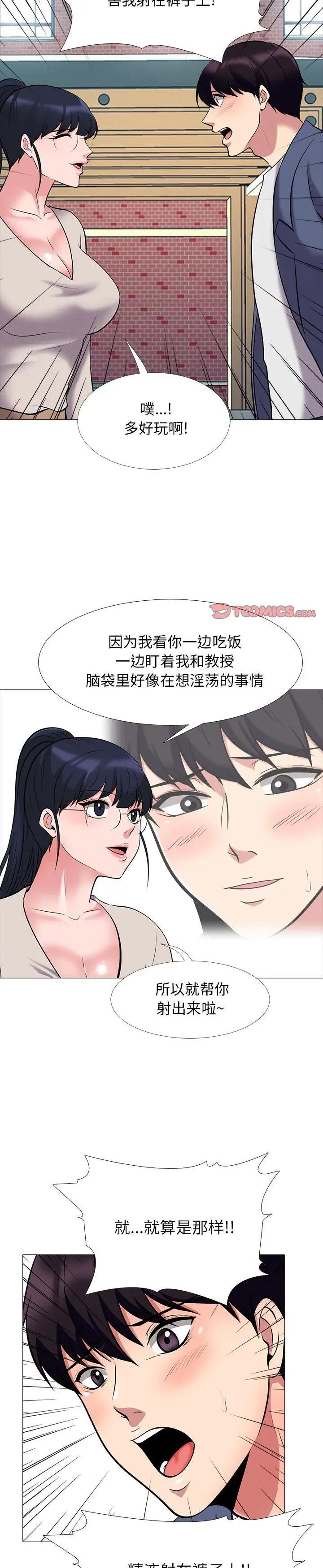 《女教授的秘密(心机女教授)》漫画 第43话