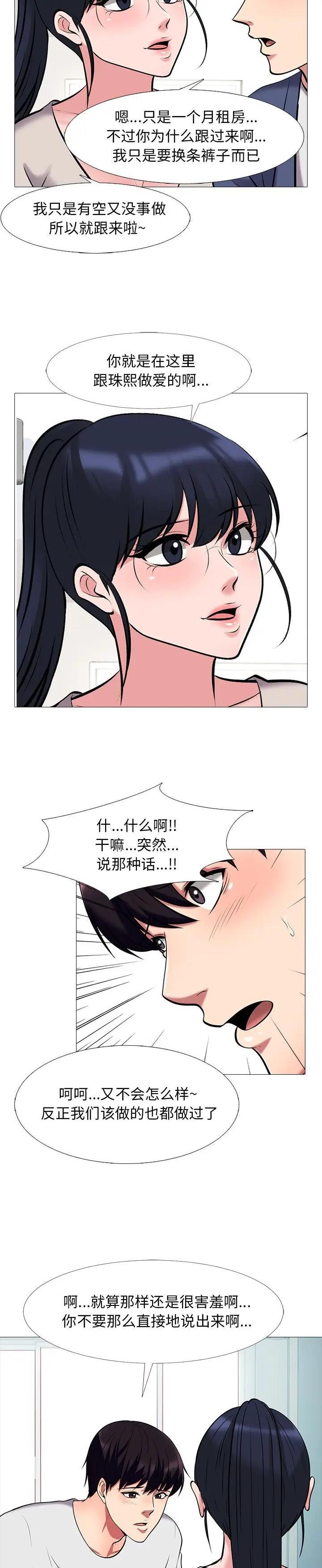 《女教授的秘密(心机女教授)》漫画 第43话