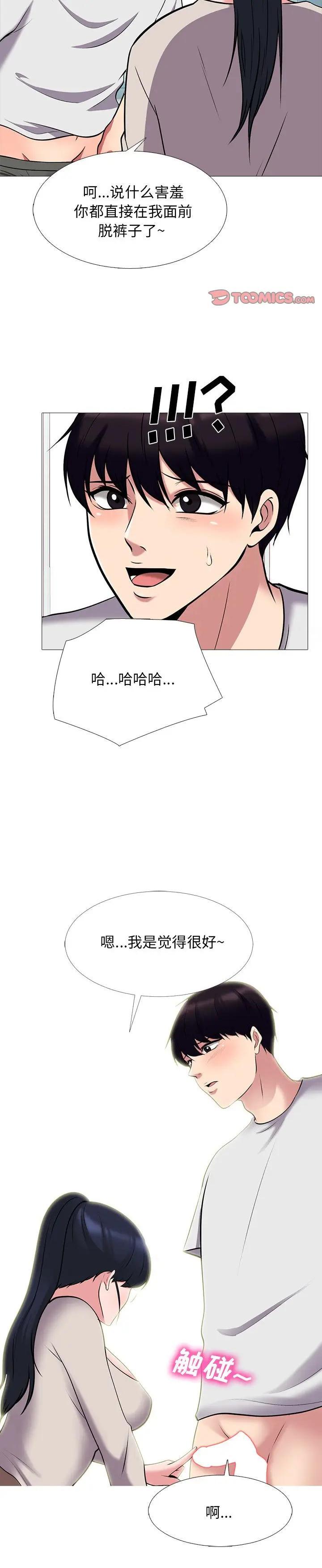 《女教授的秘密(心机女教授)》漫画 第43话