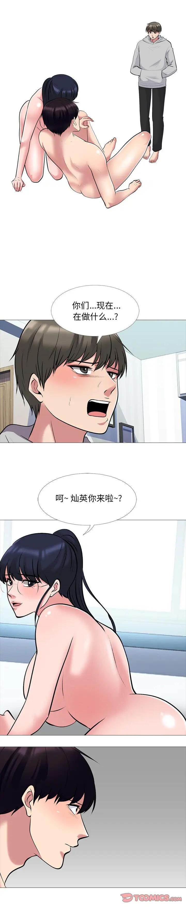 《女教授的秘密(心机女教授)》漫画 第46话