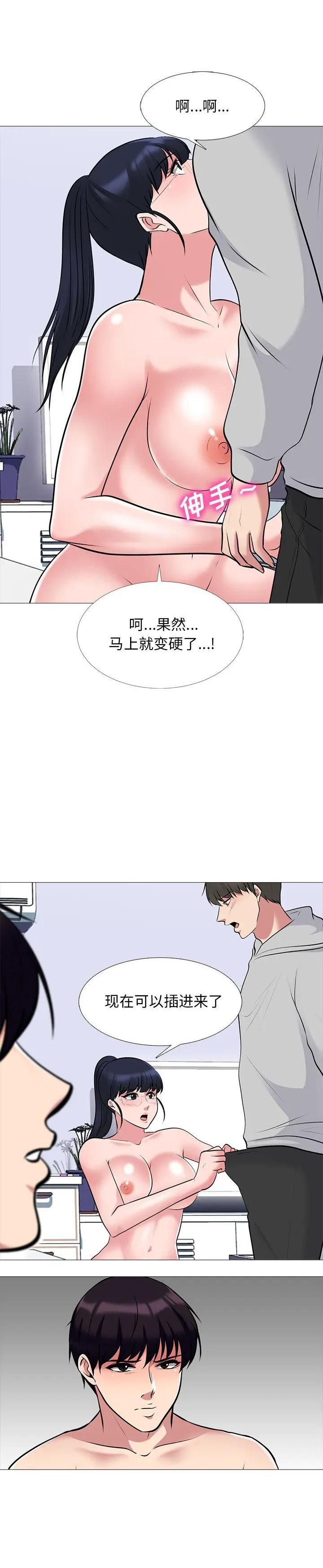 《女教授的秘密(心机女教授)》漫画 第46话