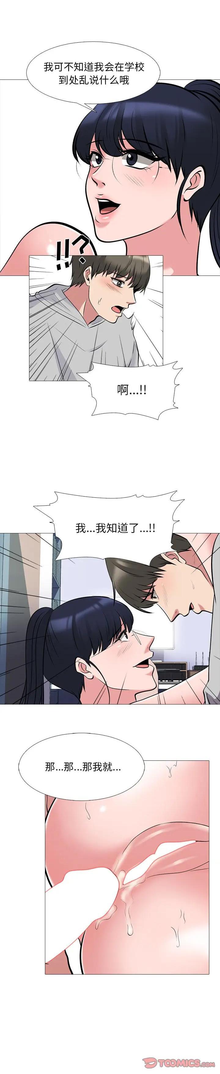 《女教授的秘密(心机女教授)》漫画 第46话