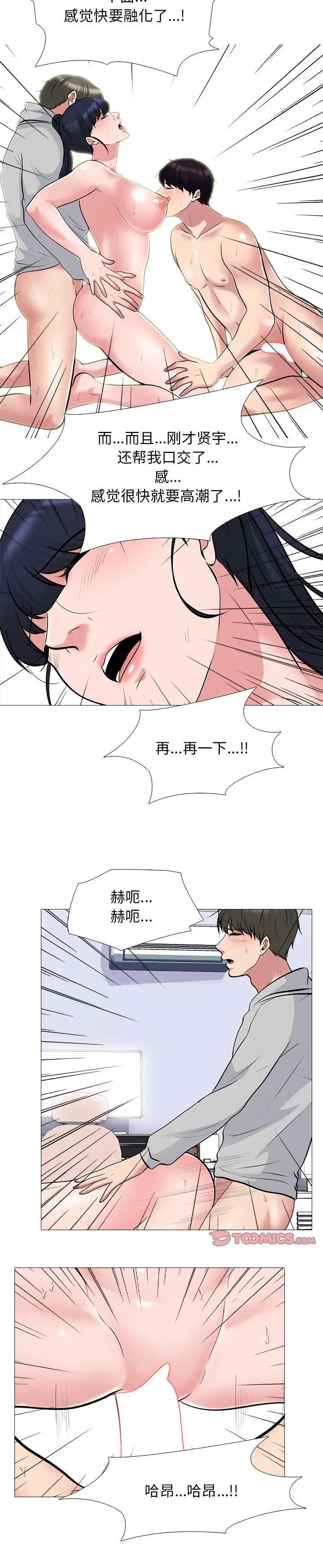 《女教授的秘密(心机女教授)》漫画 第46话