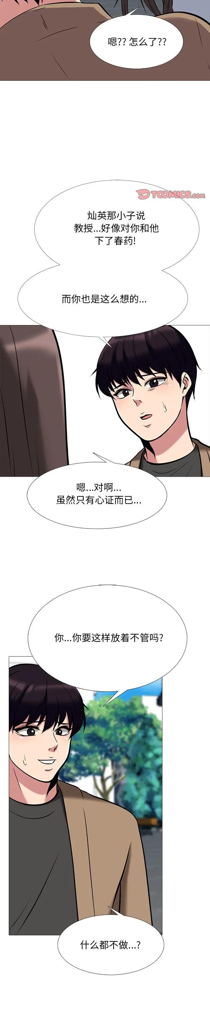 《女教授的秘密(心机女教授)》漫画 第49话