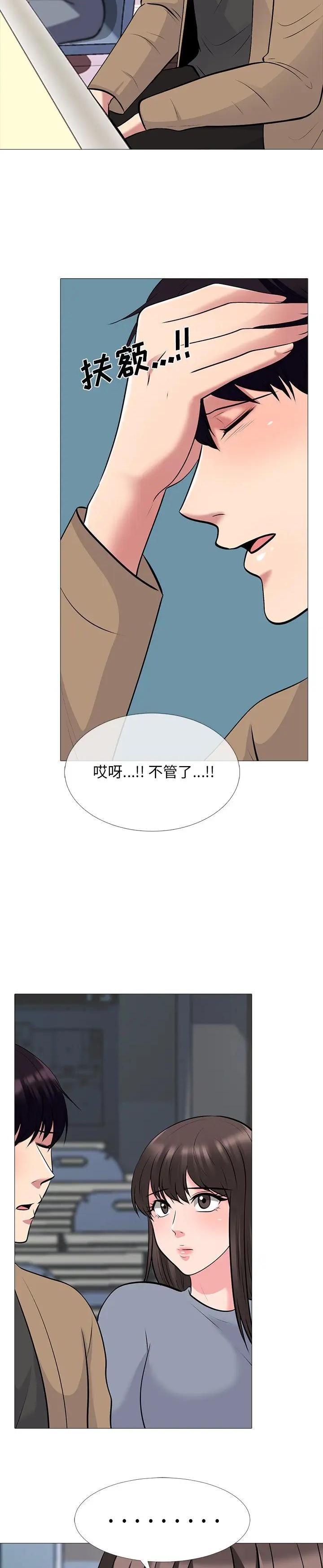 《女教授的秘密(心机女教授)》漫画 第49话