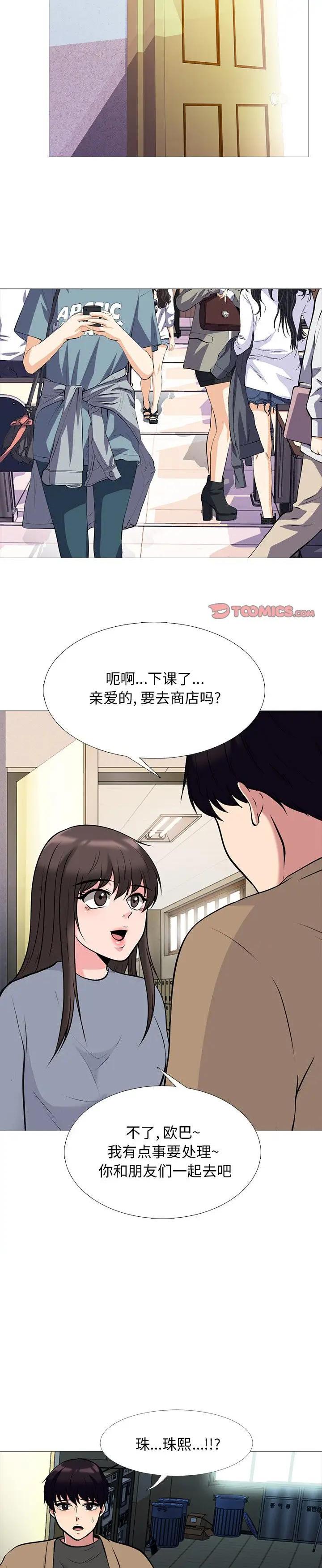 《女教授的秘密(心机女教授)》漫画 第49话