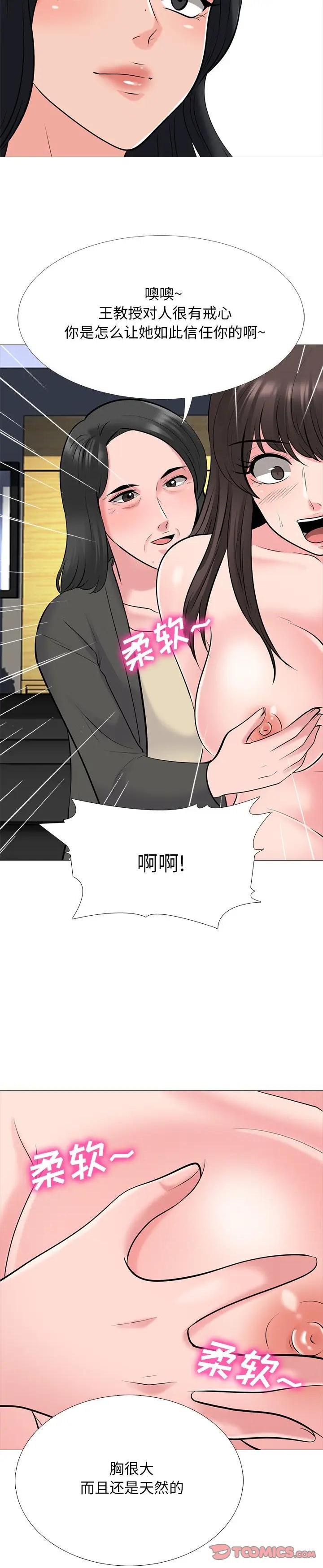 《女教授的秘密(心机女教授)》漫画 第53话