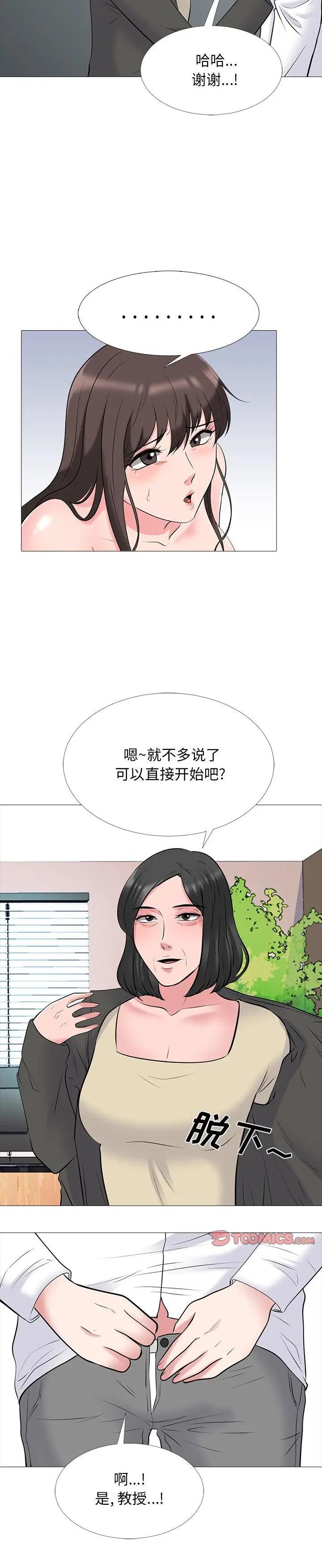 《女教授的秘密(心机女教授)》漫画 第53话