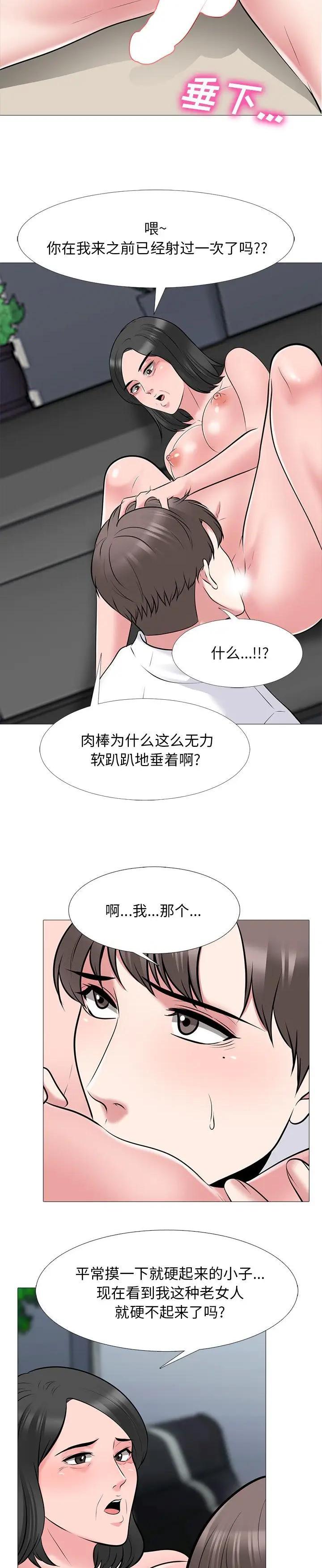 《女教授的秘密(心机女教授)》漫画 第53话