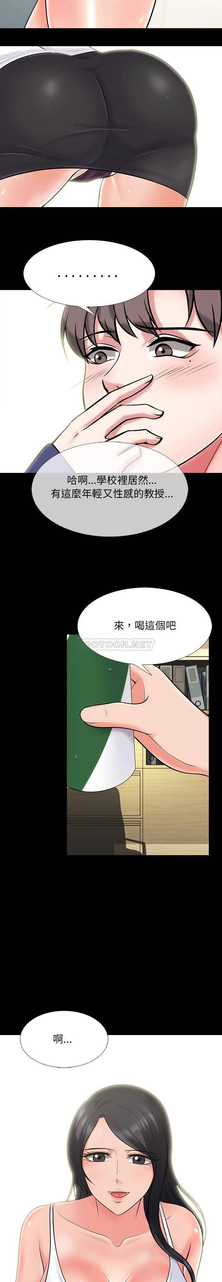 《女教授的秘密(心机女教授)》漫画 第55话