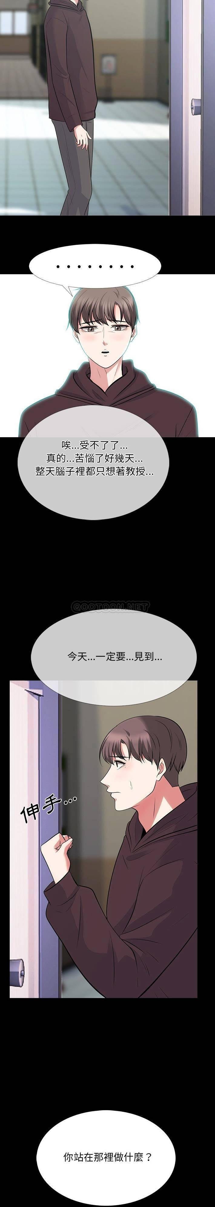 《女教授的秘密(心机女教授)》漫画 第56话