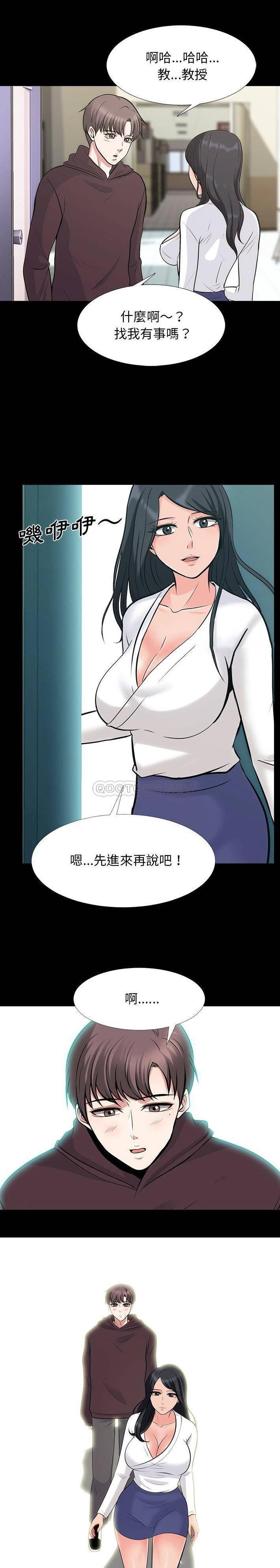 《女教授的秘密(心机女教授)》漫画 第56话