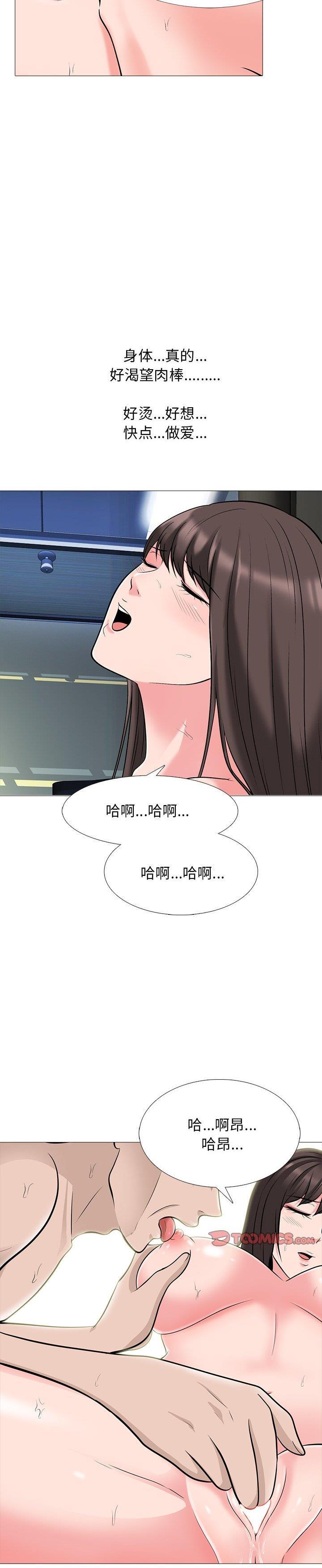 《女教授的秘密(心机女教授)》漫画 第59话