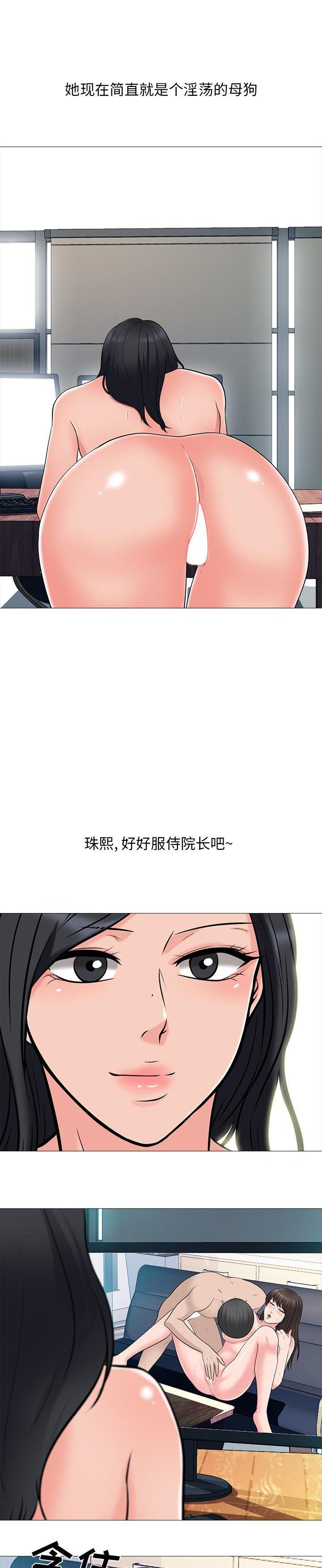 《女教授的秘密(心机女教授)》漫画 第59话