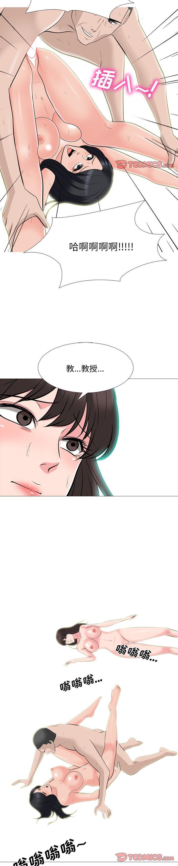 《女教授的秘密(心机女教授)》漫画 第60话