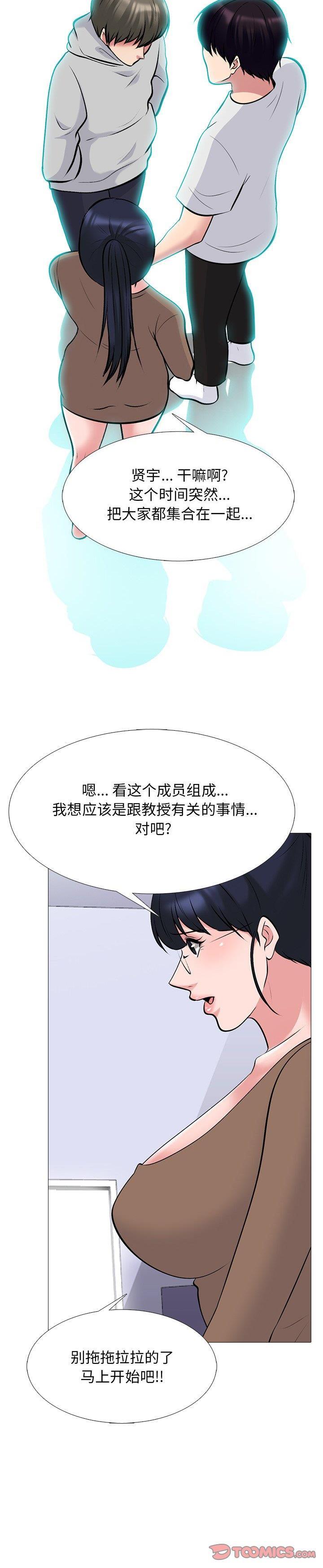 《女教授的秘密(心机女教授)》漫画 第62话