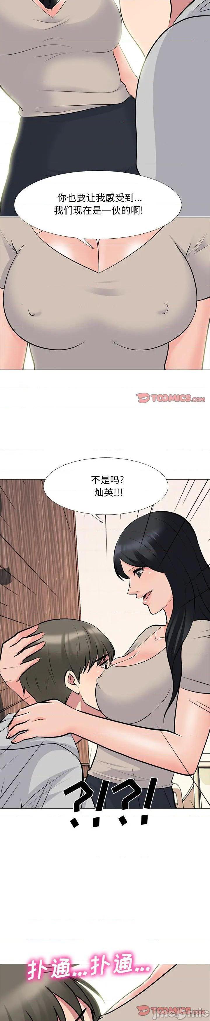 《女教授的秘密(心机女教授)》漫画 第72话