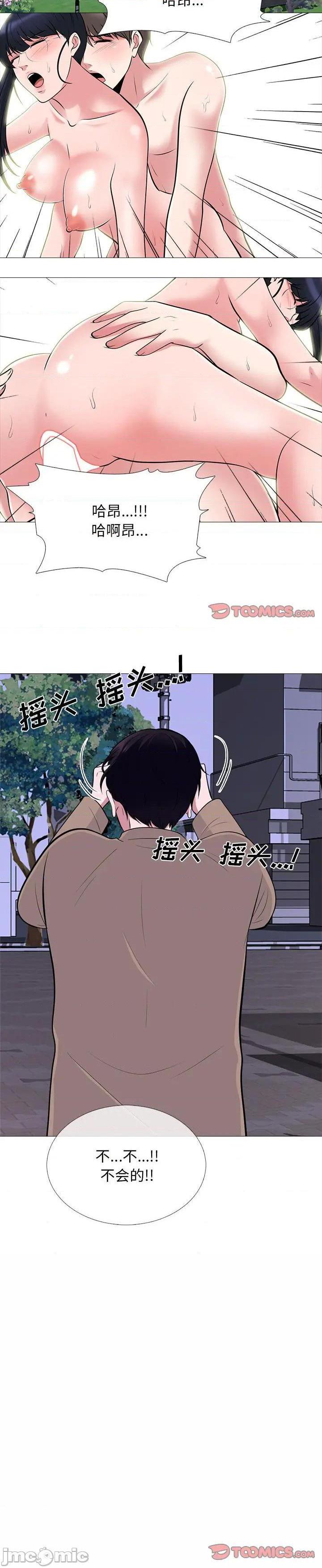 《女教授的秘密(心机女教授)》漫画 第72话