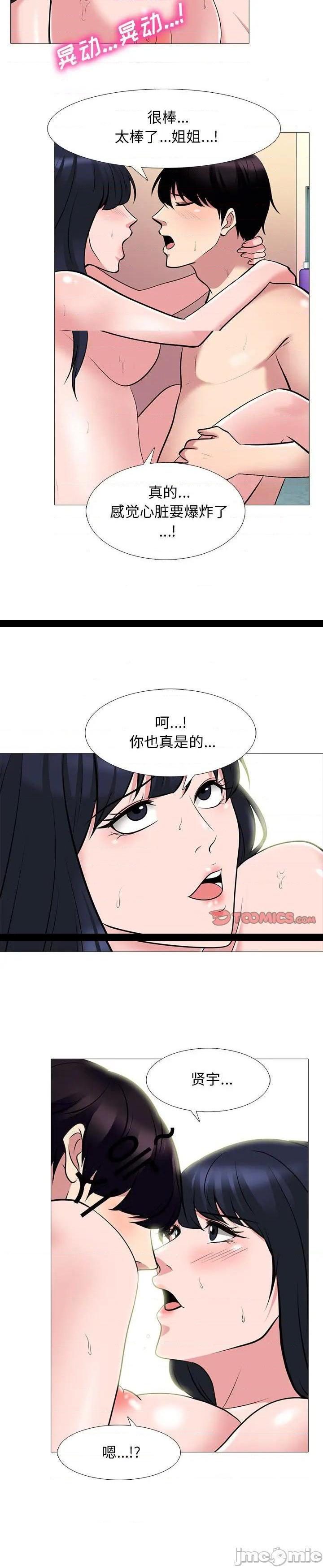 《女教授的秘密(心机女教授)》漫画 第84话