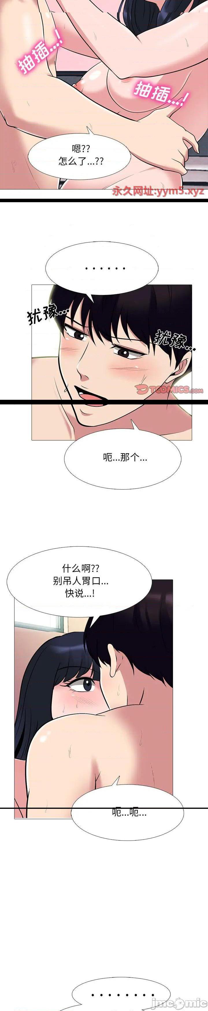 《女教授的秘密(心机女教授)》漫画 第84话