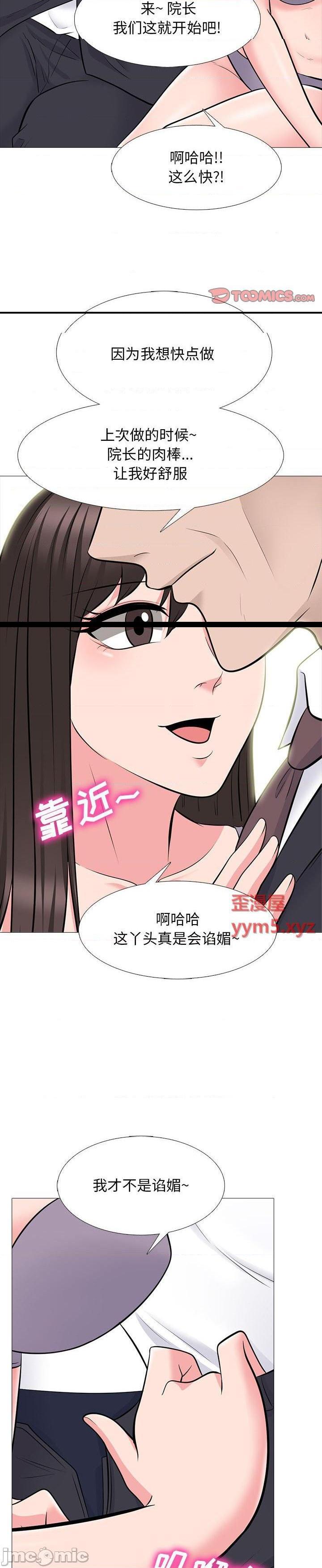 《女教授的秘密(心机女教授)》漫画 第88话