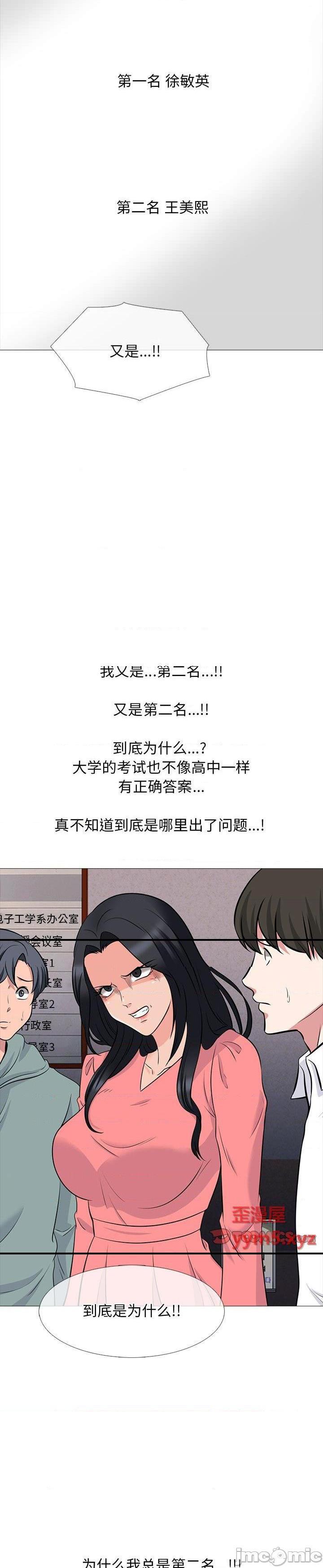 《女教授的秘密(心机女教授)》漫画 第88话