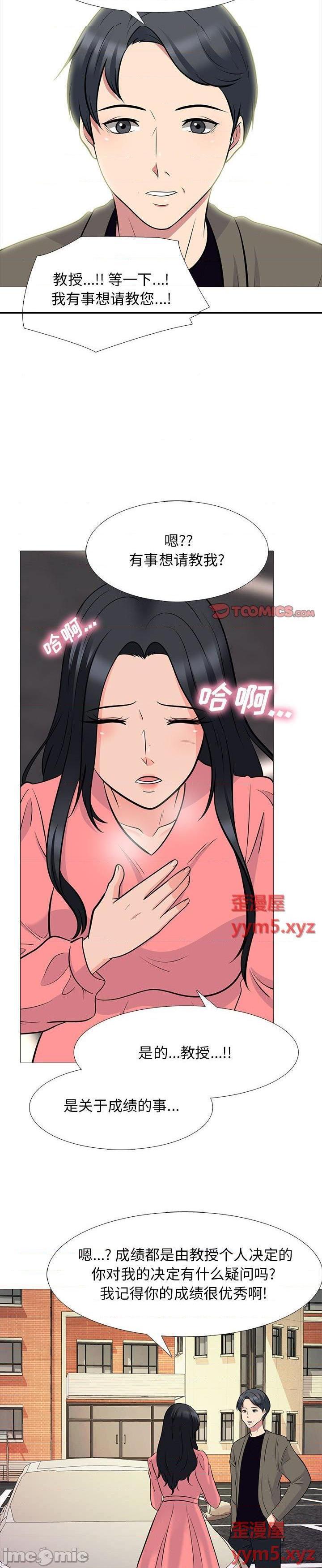 《女教授的秘密(心机女教授)》漫画 第88话