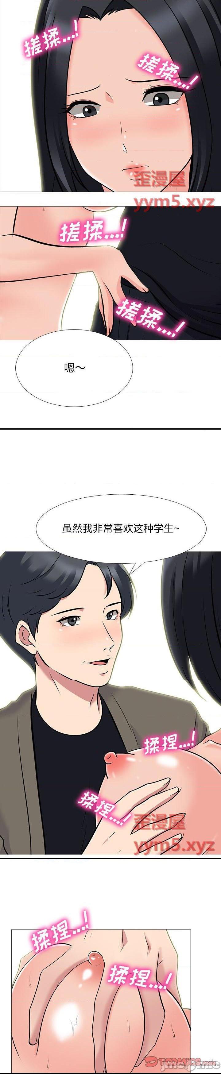 《女教授的秘密(心机女教授)》漫画 第91话