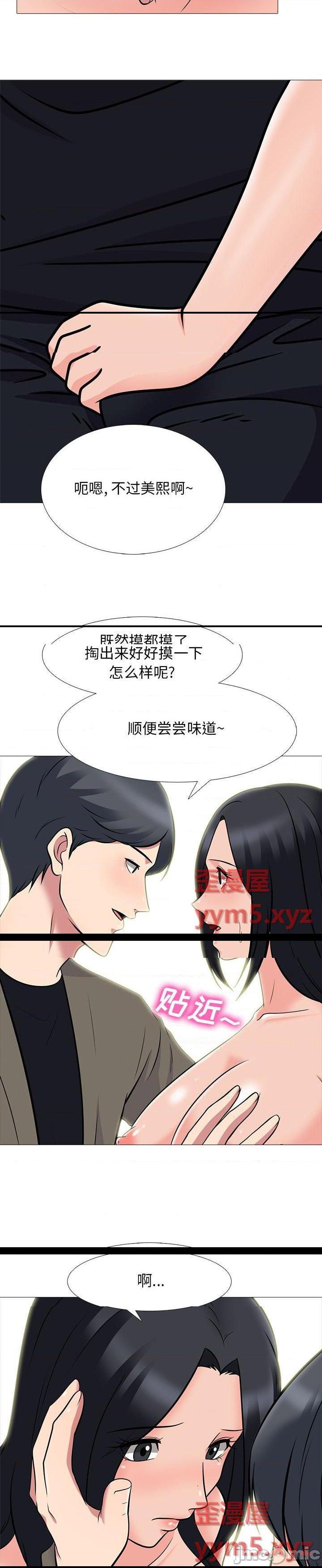 《女教授的秘密(心机女教授)》漫画 第91话