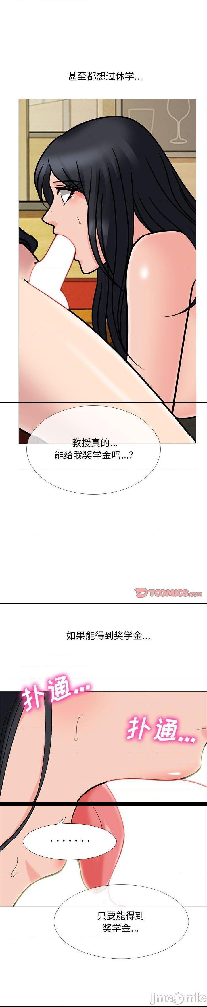 《女教授的秘密(心机女教授)》漫画 第91话