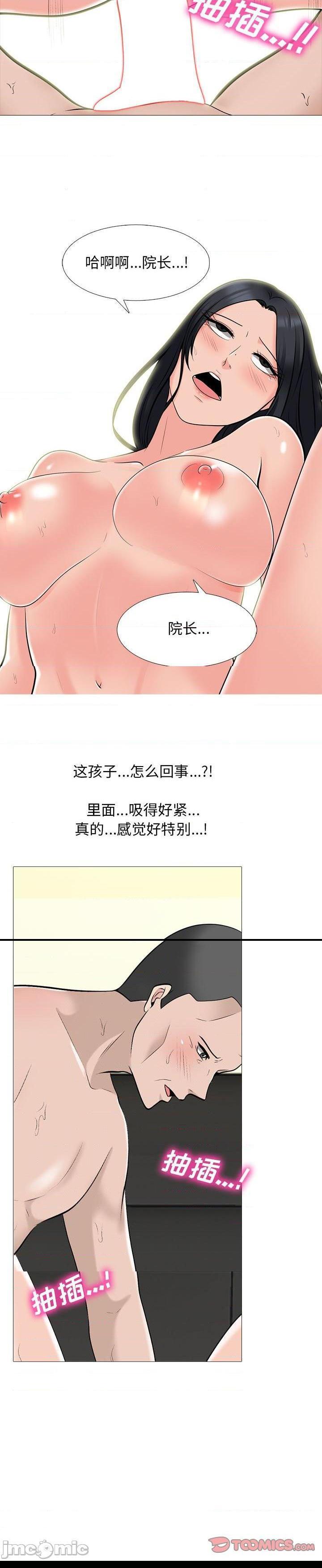 《女教授的秘密(心机女教授)》漫画 第95话