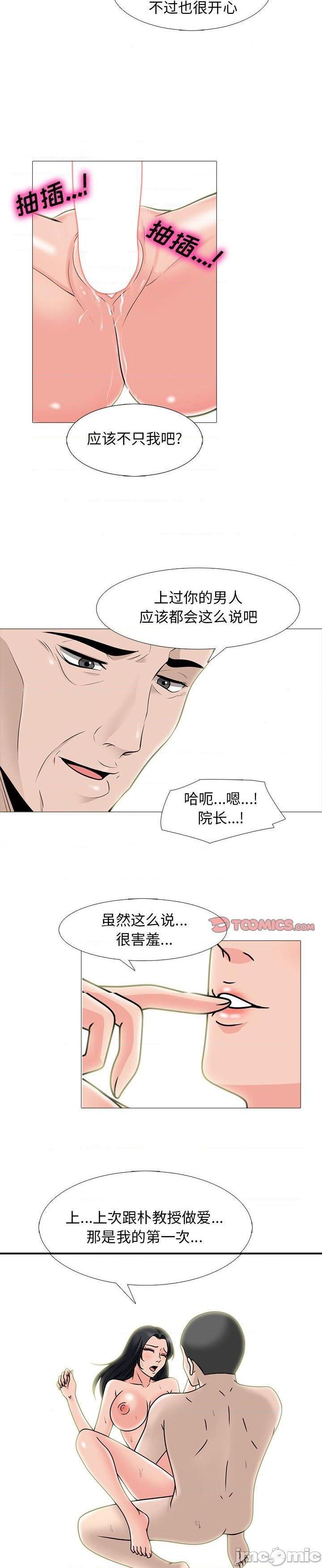 《女教授的秘密(心机女教授)》漫画 第95话