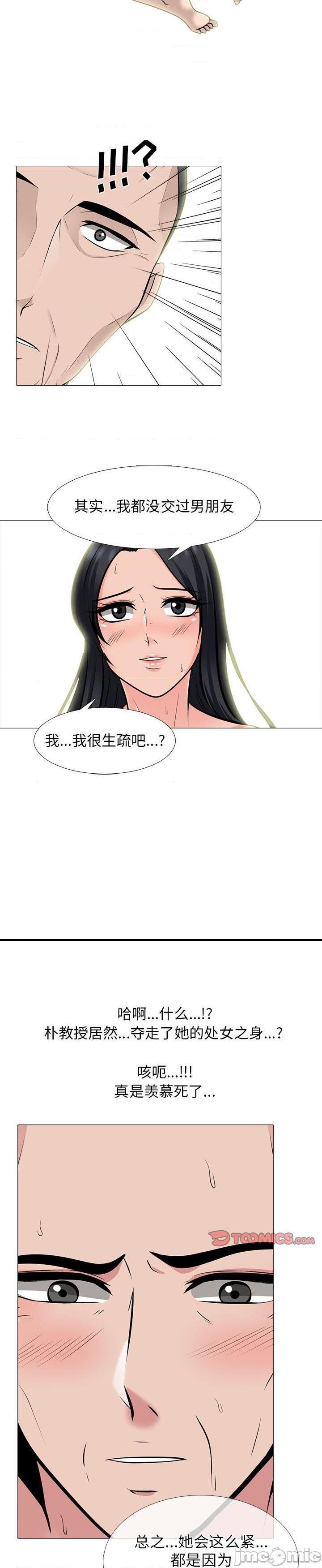 《女教授的秘密(心机女教授)》漫画 第95话