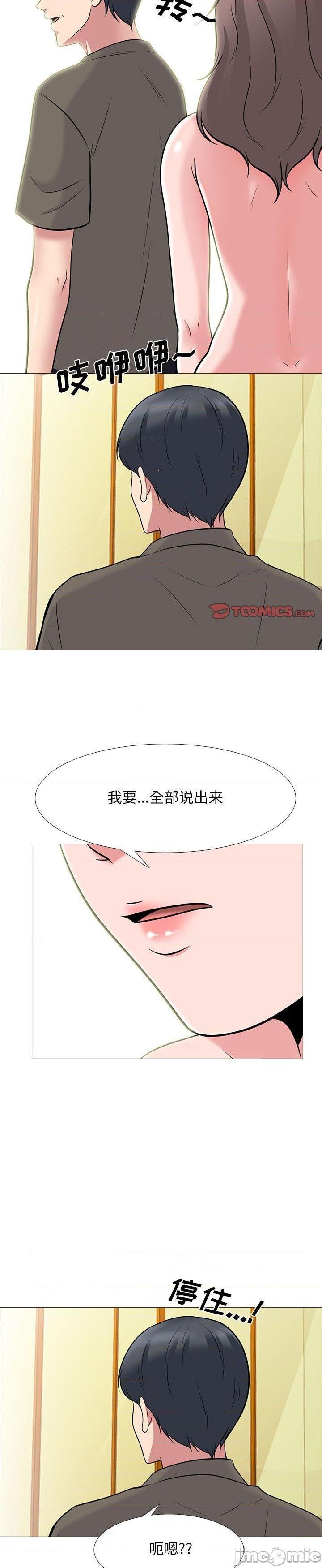 《女教授的秘密(心机女教授)》漫画 第95话