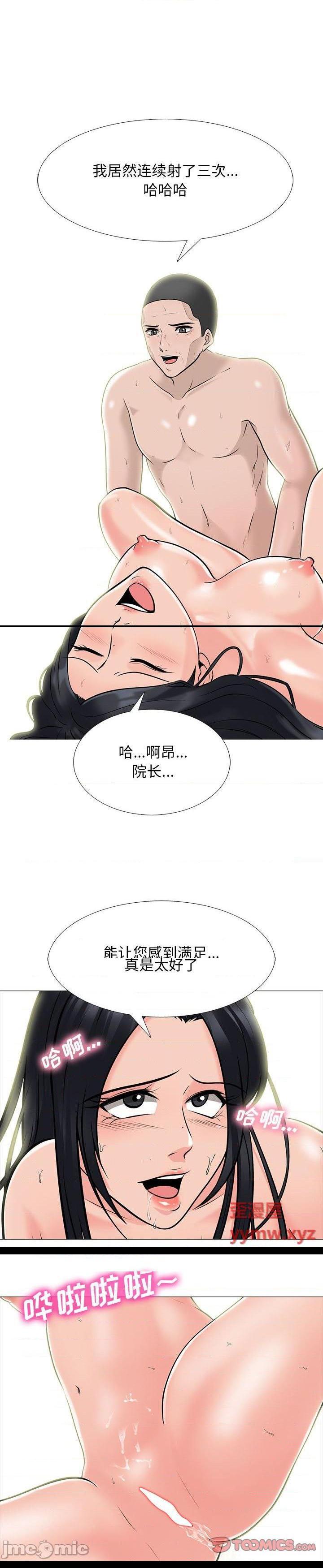 《女教授的秘密(心机女教授)》漫画 第96话