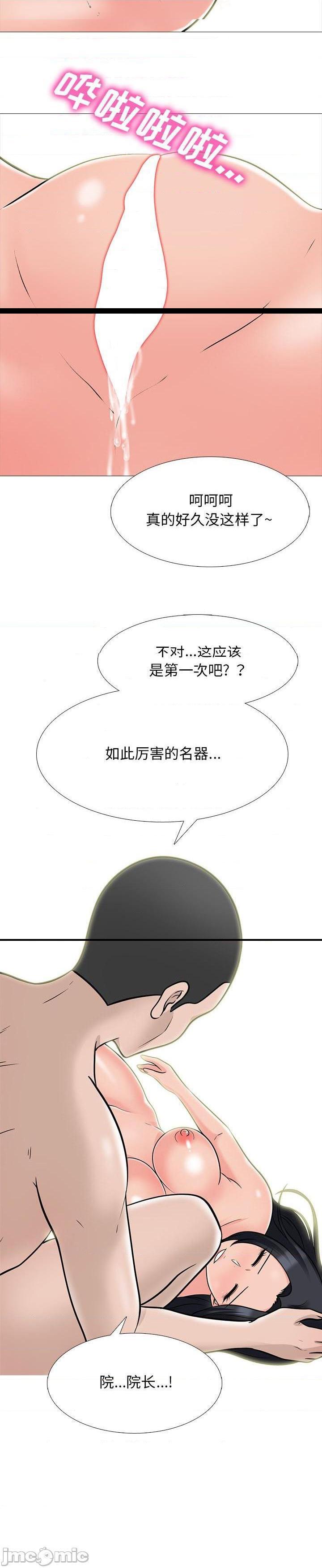 《女教授的秘密(心机女教授)》漫画 第96话